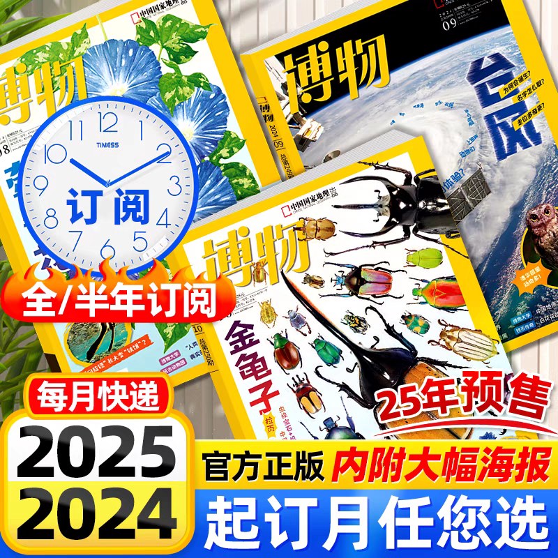 《博物》 （7-15岁）自然科学科普百科读物 