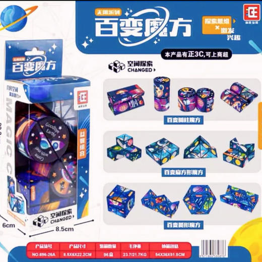 尚旺玩具 百变魔方 约50g/个 商品图0