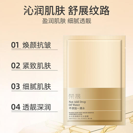 【限时大促!】荣晟雪莲粹取冰感水光面膜/水光肌微精华无水面膜/深海焕活精粹水面膜 补水锁湿 水润透亮 抗皱紧致 商品图2