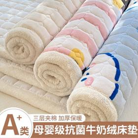 【颜值BUFF，柔暖有力量~】A类牛奶绒夹棉床垫褥子 软垫子家用加厚 冬季加绒床褥 学生宿舍垫被-QQ