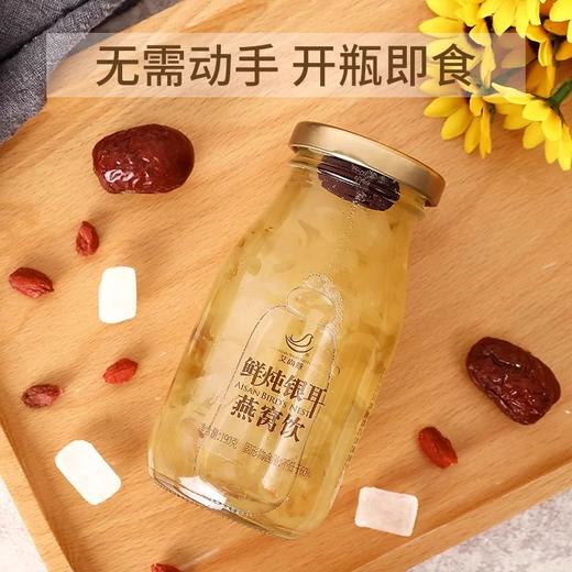 【银耳燕窝礼盒】艾尚燕鲜炖即食银耳燕窝饮190g*8送老人孕妇礼品 商品图1