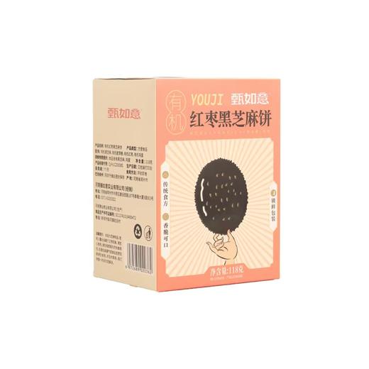 【有机红枣芝麻饼】微甜不腻，香酥薄脆，越嚼越香，独立小包装，无食品添加剂、防腐剂 、香精色素 ，安全美味！ 商品图5