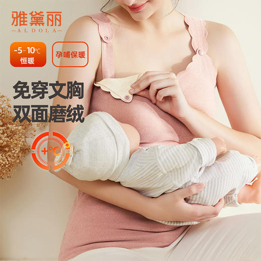 雅黛丽孕妇保暖背心哺乳期产后喂奶专用亲肤舒适磨绒打底衣秋冬季 商品图0