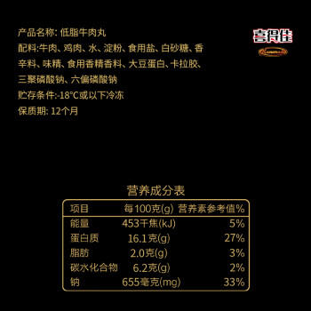喜得佳低脂牛肉丸250g 纯瘦肉潮汕手打火锅食材轻食减脂代餐 春节也送货 商品图4