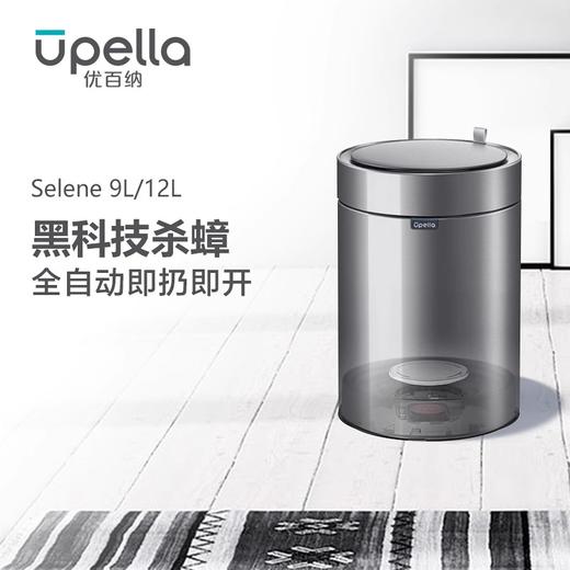 【清仓特惠3.5折】优百纳皓月系列垃圾桶家用智能垃圾桶不锈钢自动感应办公室12L 商品图2