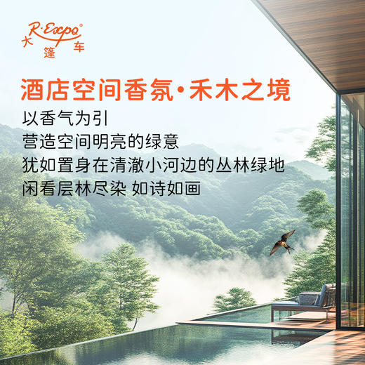 酒店空间香氛·禾木之境 植物香氛 精油香氛设计定 制 大篷车精油 商品图0