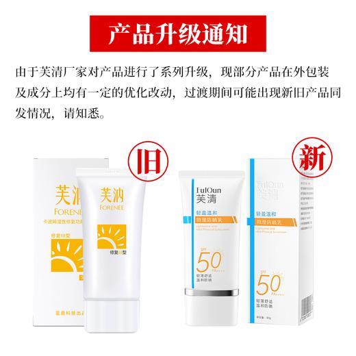 FQ芙清 | 轻盈温和物理防晒乳50g SPF50 PA++++ | 轻薄舒适 温和防晒 高倍长效防护 细腻透明不假白 敏感肌也可用 商品图4