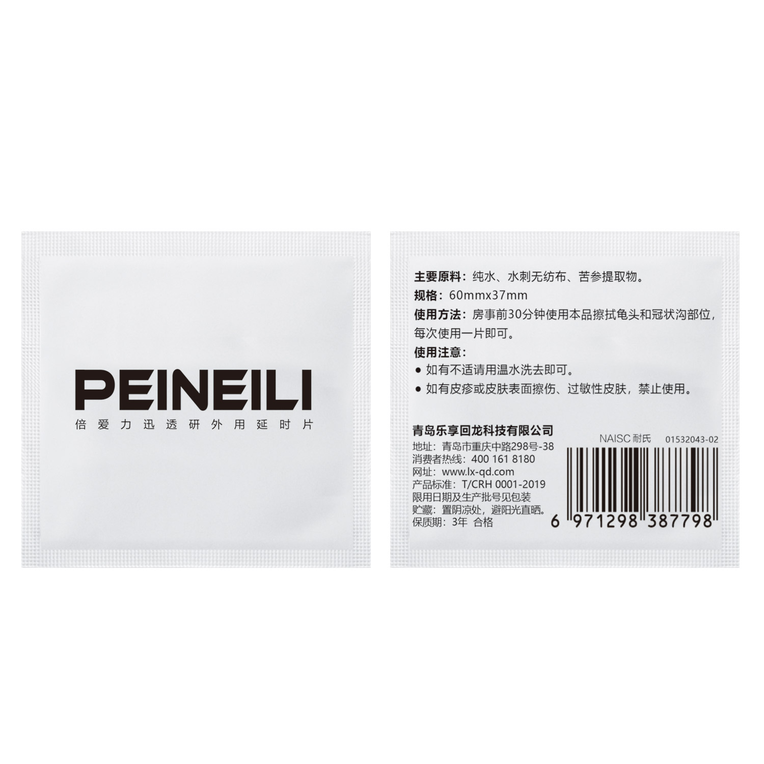 倍爱力倍耐力延时湿巾 1片 男性持久不射延时湿巾持久男用早泄 男用延时湿巾 单片装