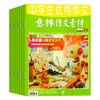 【7-9年级必备】意林作文素材杂志  中考优秀满分作文素材大全【悦刊图书】 商品缩略图1