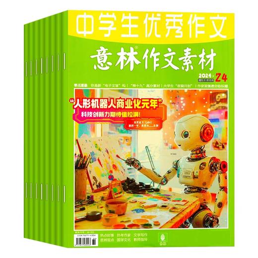 【7-9年级必备】意林作文素材杂志  中考优秀满分作文素材大全【悦刊图书】 商品图1