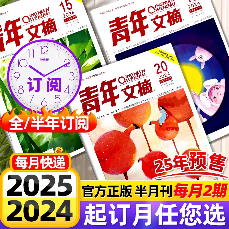 青年文摘杂志订阅  青少年故事讲义美文励志图书籍心灵鸡汤励志书籍 