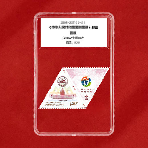 《山东大学建校一百二十周年》纪念邮票 2021-21 商品图1