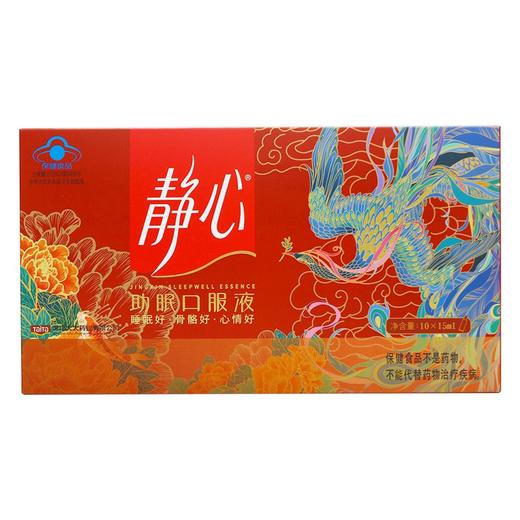 静心,助眠口服液(赠品) 【150ml(10支*15ml)】 深圳太太 商品图0