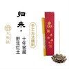 【等你归来】百年老檀线香 野生红土沉香【袪疫抗毒，安神助眠】【提心神，助睡眠，供香】 商品缩略图2