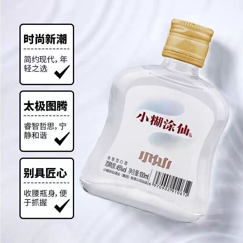 小糊涂仙 【小仙】45度*100ml