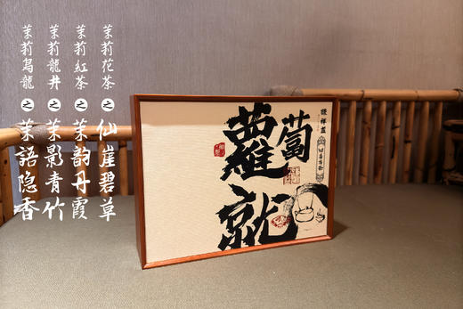 谦祥益茉莉花茶——四喜吉茶 商品图1