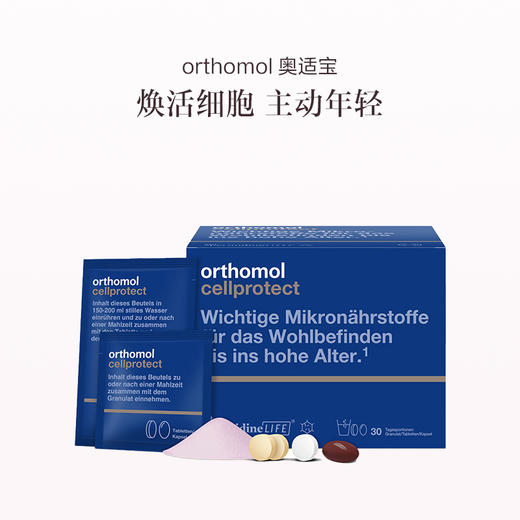 保税直发 orthomol 奥适宝 焕龄CP饮（亚精胺细胞活素 冲剂+片剂） 30包/盒 1盒装/2盒装/3盒装 商品图0