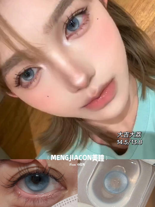 MENGJIACON 店主实拍蓝色美瞳合集 半年抛/日抛 小直径14.2 大直径14.5等 商品图8
