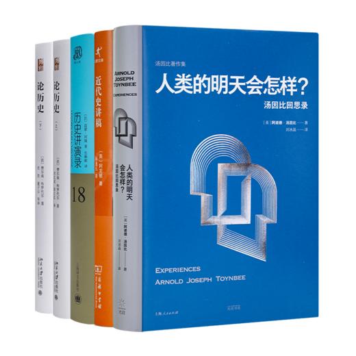 历史研究四书：史学大师作品合集（4种5册） 商品图0