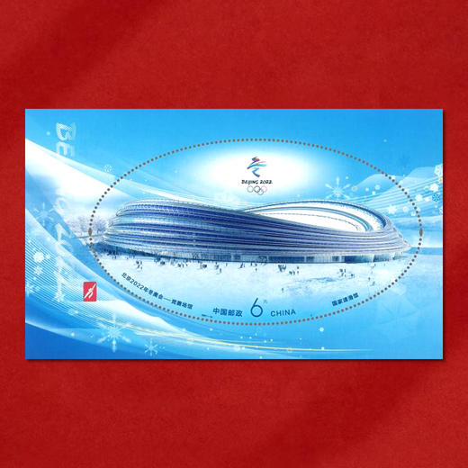 《北京2022年冬奥会——竞赛场馆》纪念邮票 2021-12 商品图2