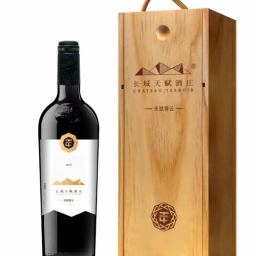 长城红酒 天赋青云  赤霞珠干红葡萄酒  整箱750ml*6瓶包邮 商品图1