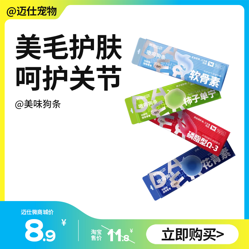 萌宠出动 狗狗零食狗条9支*15g/盒 嗷呜狗条软骨素