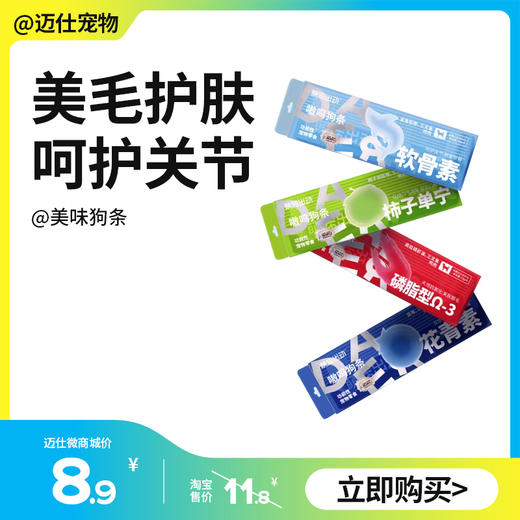 萌宠出动 狗狗零食狗条9支*15g/盒 嗷呜狗条软骨素 商品图0