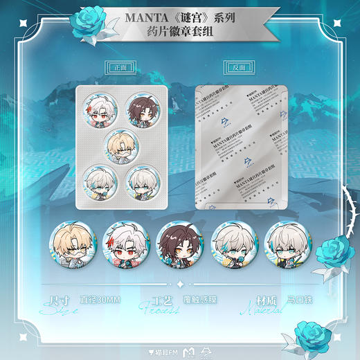 【现货】猫耳FM MANTA《谜宫》系列周边 商品图4