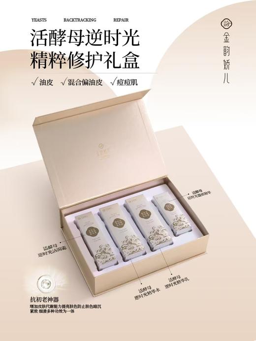 孕妇专用金韵娇儿活酵母四件套抗初老 商品图0