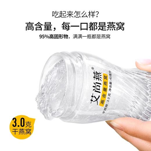 艾尚燕高含量燕窝 瓶装正品孕妇3.0克燕窝干燕窝45g*7瓶装95%固形物含量，每瓶3克干燕窝 商品图1