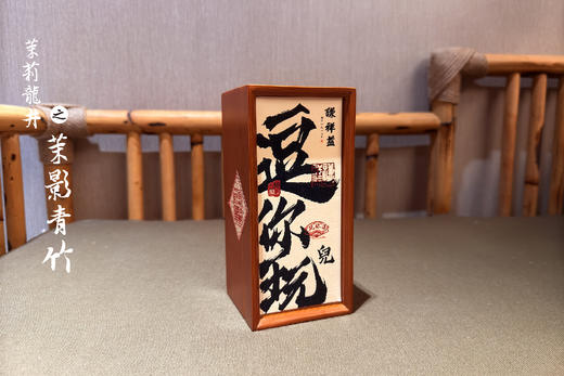 谦祥益茉莉龙井——茉影青竹 商品图0