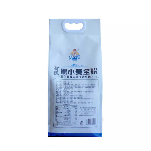 天山小哥有机全麦粉2500g 商品图4