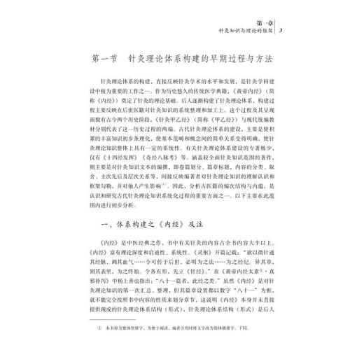 理论针灸:穴脉之术与观念之道 商品图2