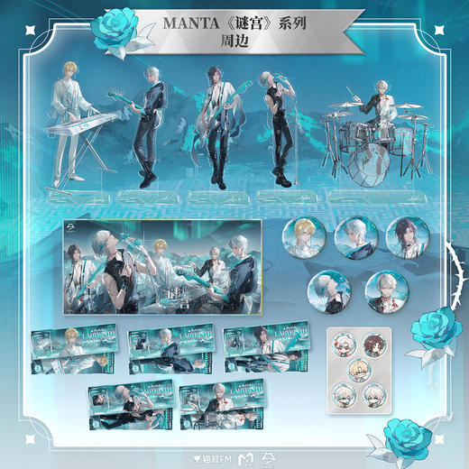 【现货】猫耳FM MANTA《谜宫》系列周边 商品图0
