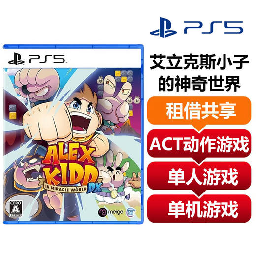 【共享租借】索尼（SONY）PS4 游戏光盘 PS5游戏 艾立克斯小子的神奇世界 商品图0
