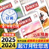 【特别关注】全年订阅特别关注杂志  新闻时事男士文学故事情感类期刊 商品缩略图0