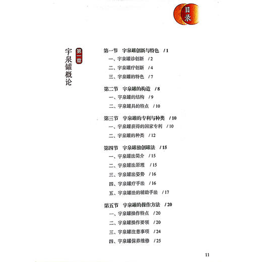 中华宇泉罐诊罐疗秘要 李玉泉 拔罐灌灸灌针注药作用机制操作方法 中医临床实践入门医学书籍内外妇儿骨科皮肤科 中国中医药出版社 商品图3