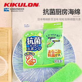 KIKULON/吉酷隆抗菌尼龙厨房高档酒具清洗百洁布去污家用绿色海绵