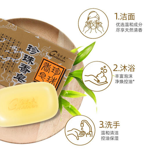 9.9元福利 片仔癀日化出品金大夫珍珠香皂120g 柔润肌肤 提亮肤色 品质国货国潮 商品图1
