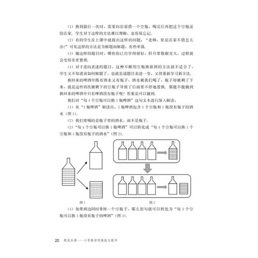 题说本源 小学数学思维能力提升 商品图3