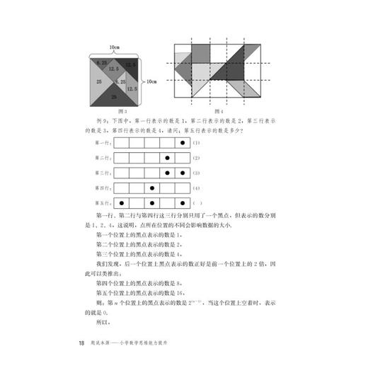 题说本源 小学数学思维能力提升 商品图1