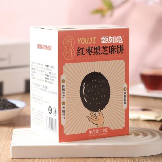 【有机红枣芝麻饼】微甜不腻，香酥薄脆，越嚼越香，独立小包装，无食品添加剂、防腐剂 、香精色素 ，安全美味！ 商品图4