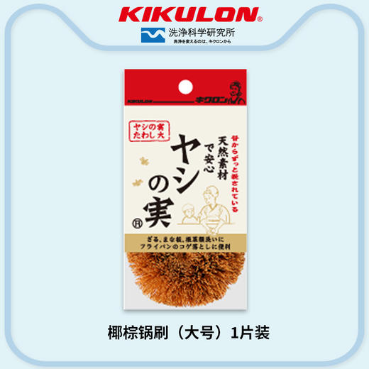吉酷隆纯天然椰棕菜板锅刷大号 商品图5