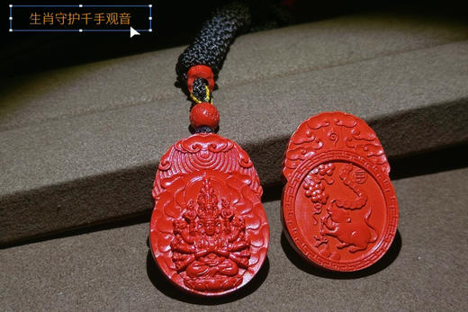 朱砂生肖本命吊坠 商品图0