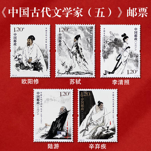 《古代文学家（五）》特种邮票 2023-24 商品图0