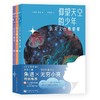 仰望天空的少年(全3册) 商品缩略图0