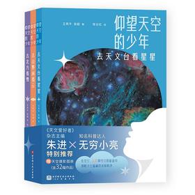 仰望天空的少年(全3册)
