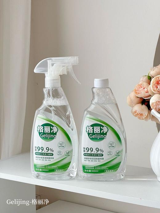 //【格丽净·家居多效清洁除菌喷雾】1瓶解决多种烦恼💥自带2个专利❗❗央视CCTV1展播品牌❗限时🔥29.9💰到手3瓶 ✅天然植物成分🌳绿色安全  商品图6
