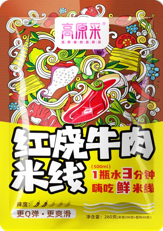 【高原采】云南红烧牛肉米线  汤汁浓郁 牛气冲天 商品图5