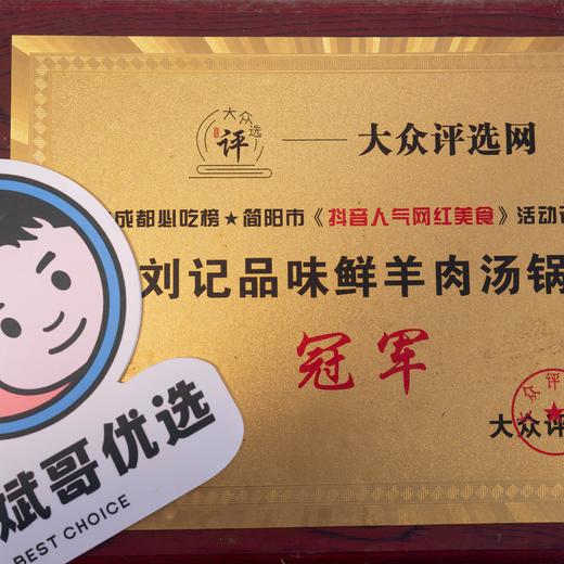 【斌哥优选】简阳羊肉汤，吃一次回购10份，解冻后就可吃，“每天一碗羊肉汤，不用医生开药方” 商品图4